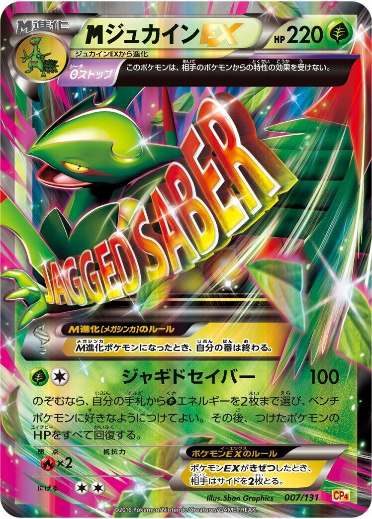 Image for Sceptile (007/131) (CP4: Premium Champion Pack) (CP4) - Pokemon Japan