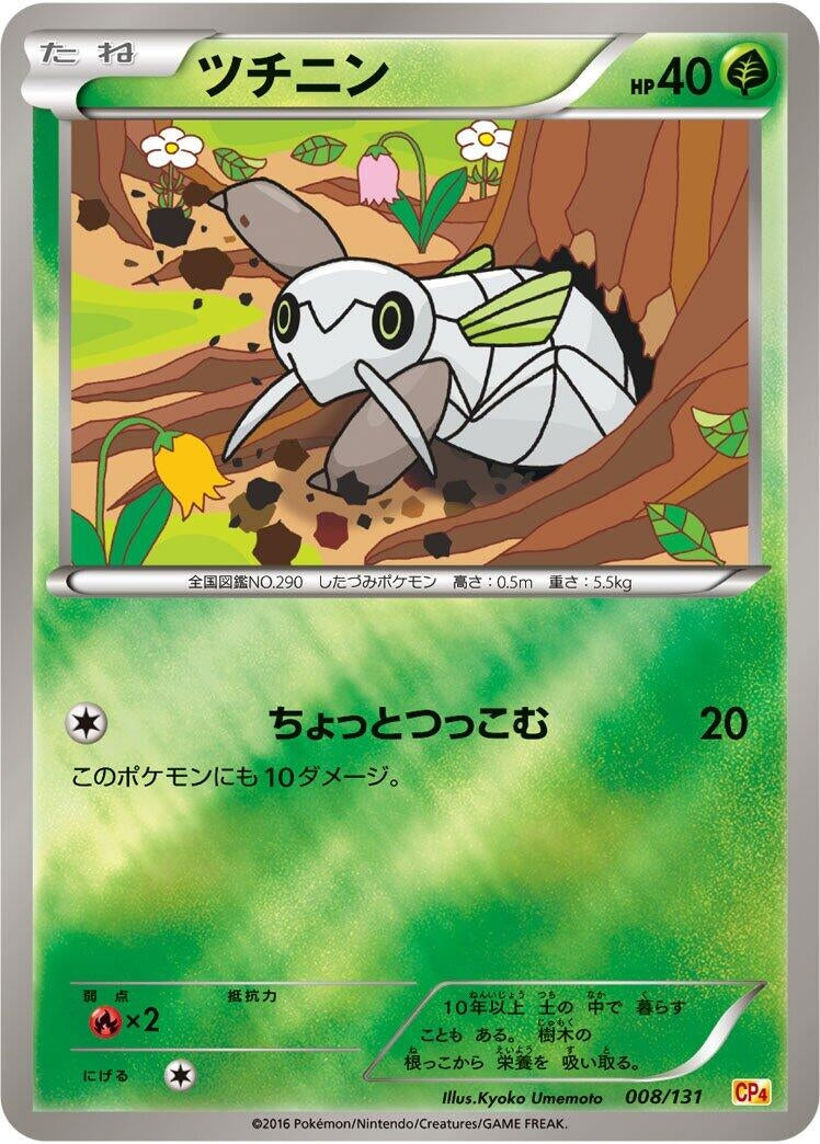 Image for Nincada (008/131) (CP4: Premium Champion Pack) (CP4) - Pokemon Japan