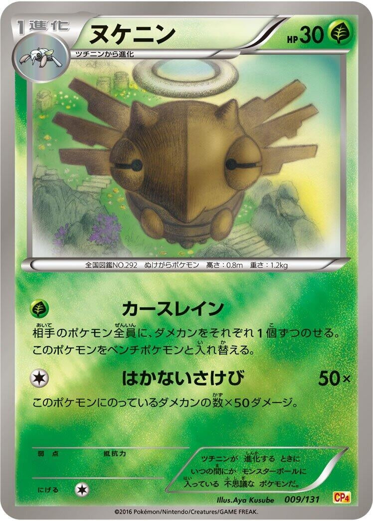 Image for Shedinja (009/131) (CP4: Premium Champion Pack) (CP4) - Pokemon Japan