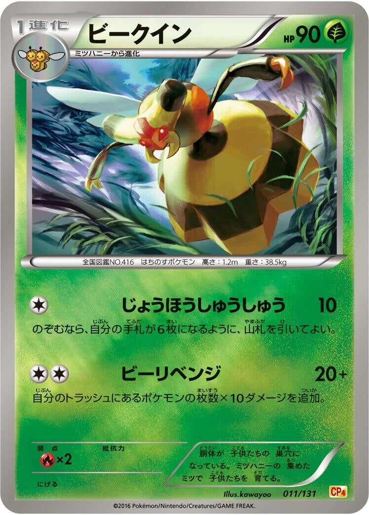 Image for Vespiquen (011/131) (CP4: Premium Champion Pack) (CP4) - Pokemon Japan