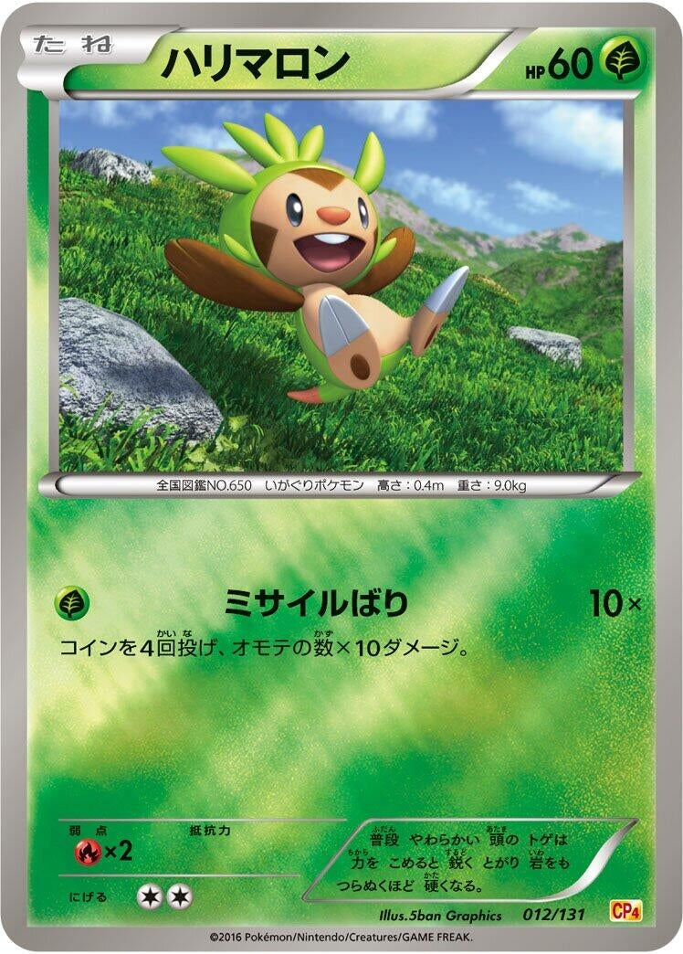 Image for Chespin (012/131) (CP4: Premium Champion Pack) (CP4) - Pokemon Japan
