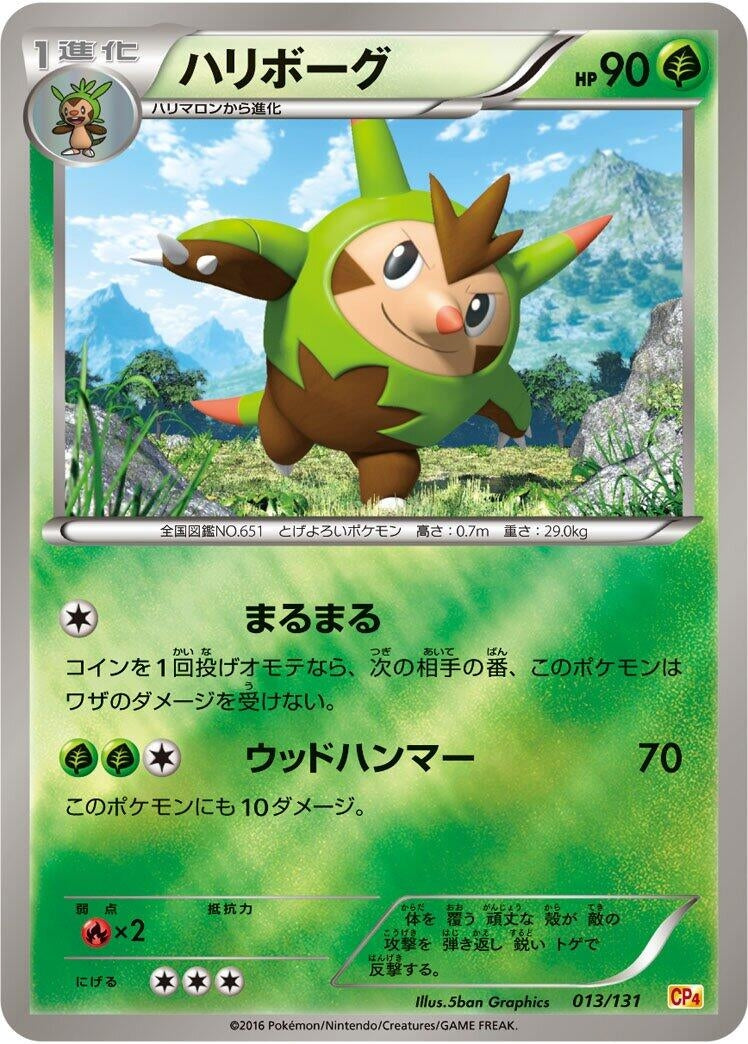 Image for Quilladin (013/131) (CP4: Premium Champion Pack) (CP4) - Pokemon Japan