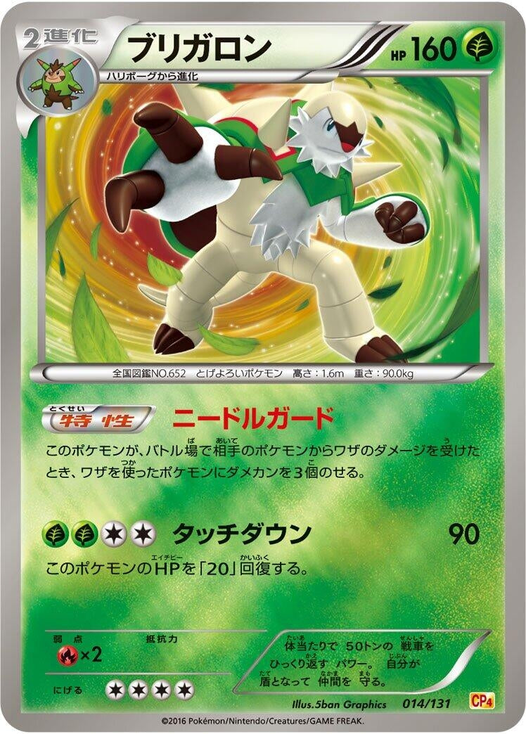 Image for Chesnaught (014/131) (CP4: Premium Champion Pack) (CP4) - Pokemon Japan