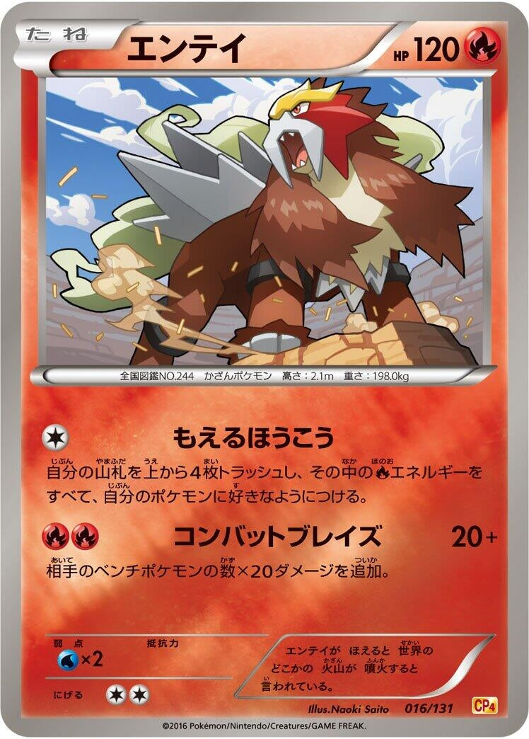 Image for Entei (016/131) (CP4: Premium Champion Pack) (CP4) - Pokemon Japan