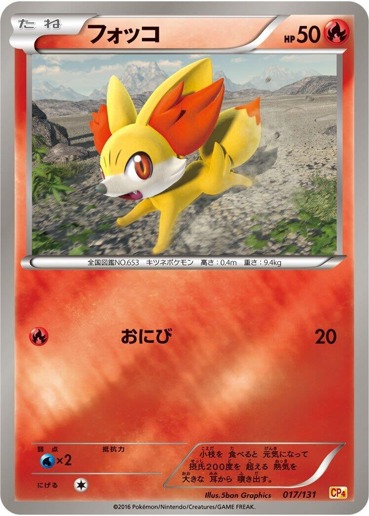 Image for Fennekin (017/131) (CP4: Premium Champion Pack) (CP4) - Pokemon Japan