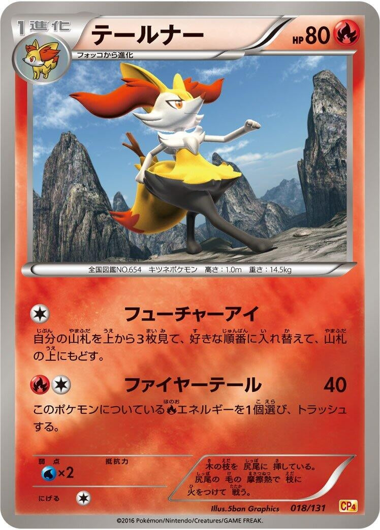 Image for Braixen (018/131) (CP4: Premium Champion Pack) (CP4) - Pokemon Japan