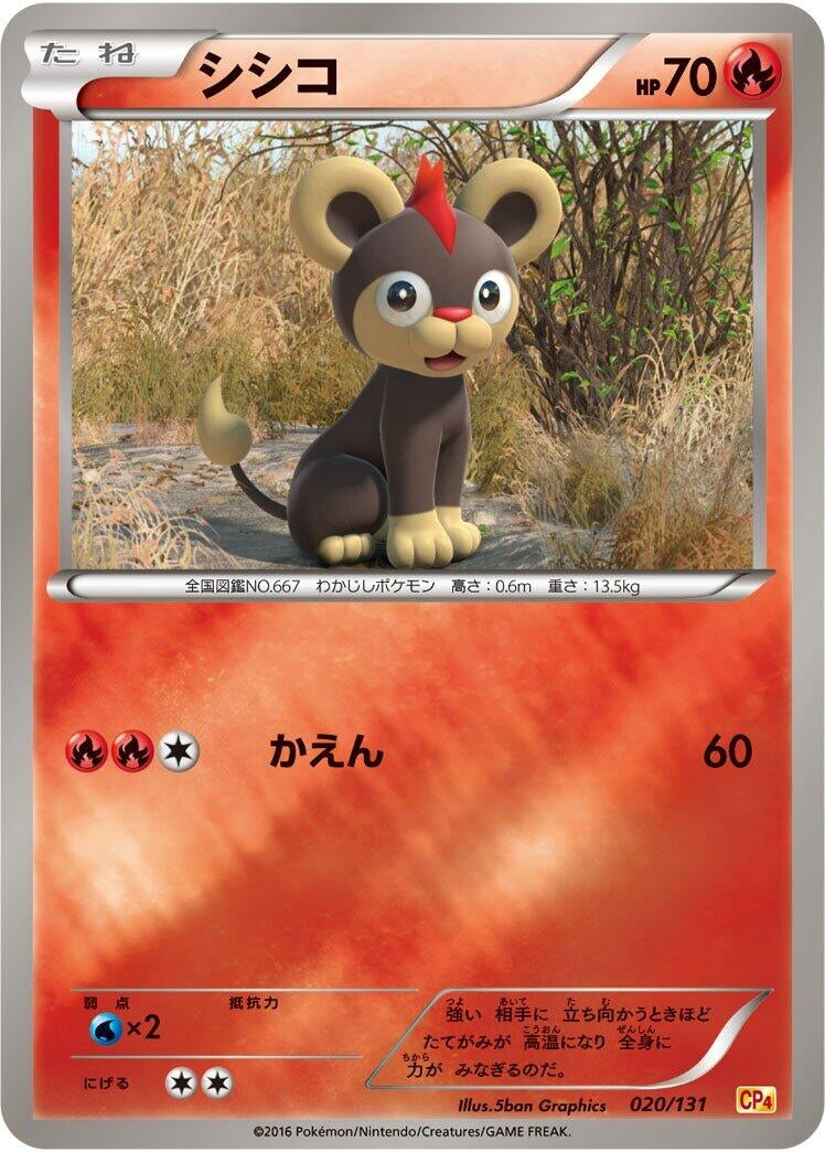 Image for Litleo (020/131) (CP4: Premium Champion Pack) (CP4) - Pokemon Japan