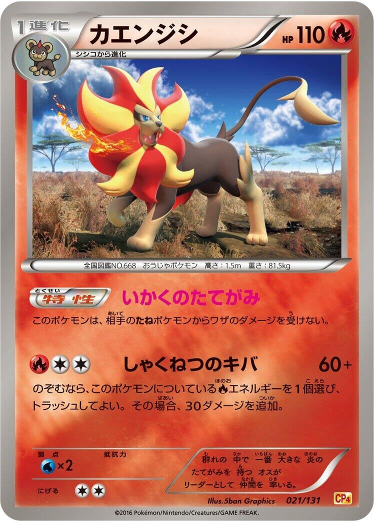 Image for Pyroar (021/131) (CP4: Premium Champion Pack) (CP4) - Pokemon Japan