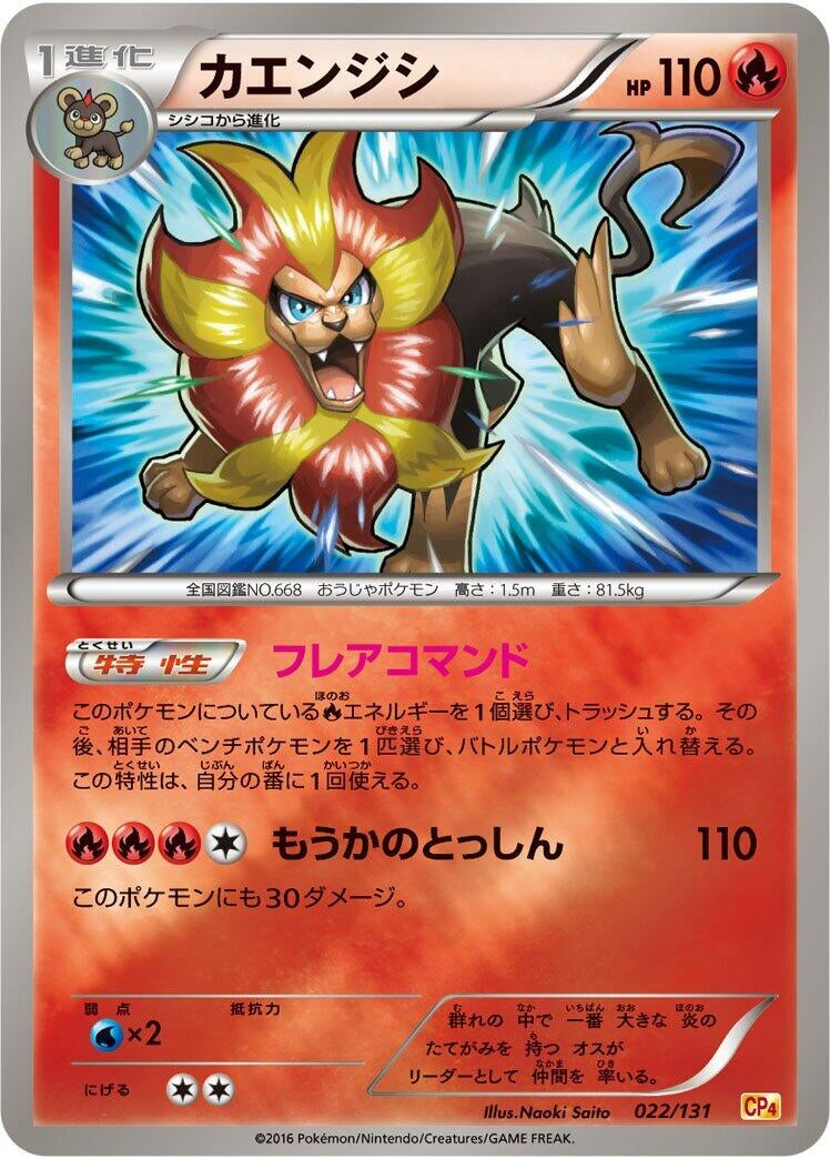 Image for Pyroar (022/131) (CP4: Premium Champion Pack) (CP4) - Pokemon Japan
