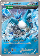 Image for Articuno (023/131) (CP4: Premium Champion Pack) (CP4) - Pokemon Japan