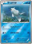Image for Remoraid (024/131) (CP4: Premium Champion Pack) (CP4) - Pokemon Japan