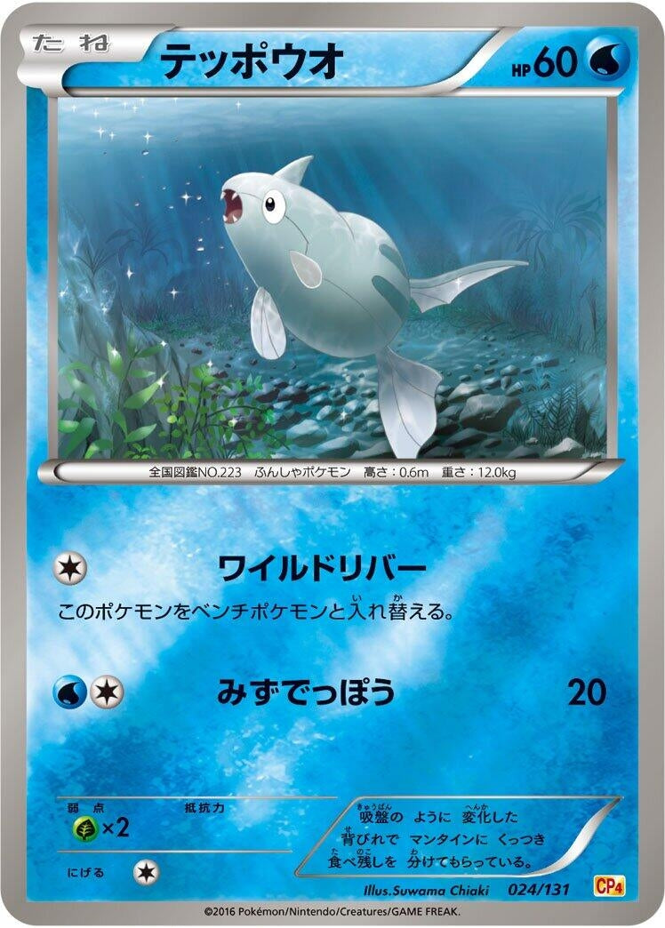 Image for Remoraid (024/131) (CP4: Premium Champion Pack) (CP4) - Pokemon Japan