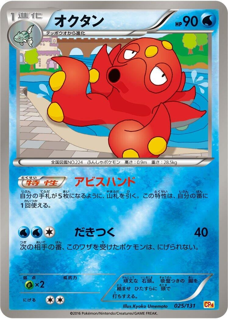 Image for Octillery (025/131) (CP4: Premium Champion Pack) (CP4) - Pokemon Japan