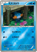 Image for Mudkip (026/131) (CP4: Premium Champion Pack) (CP4) - Pokemon Japan