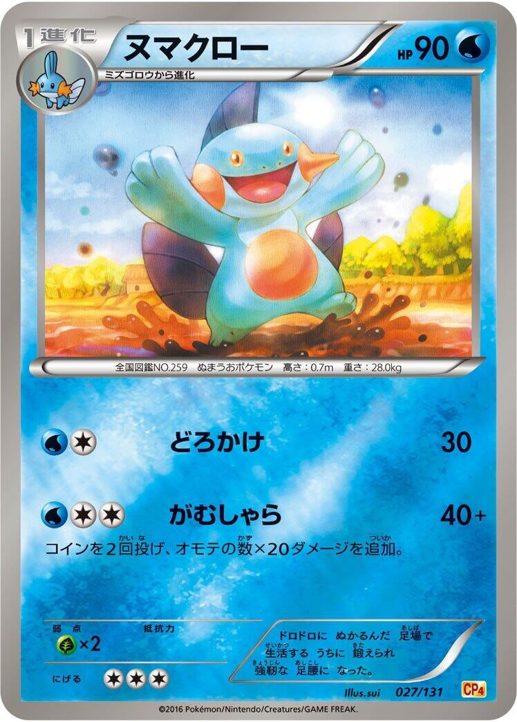 Image for Marshtomp (027/131) (CP4: Premium Champion Pack) (CP4) - Pokemon Japan