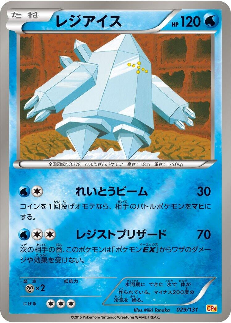 Image for Regice (029/131) (CP4: Premium Champion Pack) (CP4) - Pokemon Japan