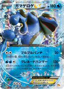 Image for Seismitoad EX (030/131) (CP4: Premium Champion Pack) (CP4) - Pokemon Japan