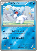 Image for Cubchoo (031/131) (CP4: Premium Champion Pack) (CP4) - Pokemon Japan