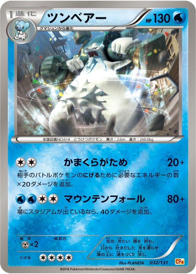 Image for Beartic (032/131) (CP4: Premium Champion Pack) (CP4) - Pokemon Japan