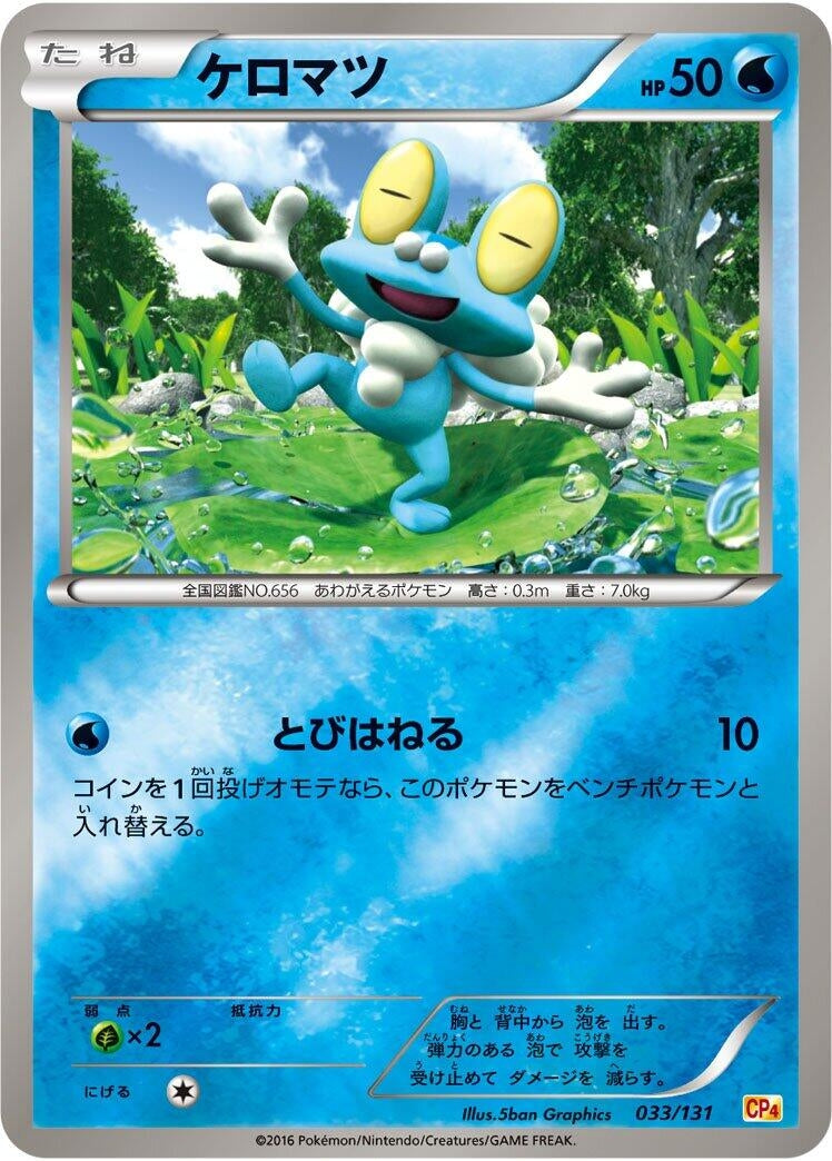 Image for Froakie (033/131) (CP4: Premium Champion Pack) (CP4) - Pokemon Japan