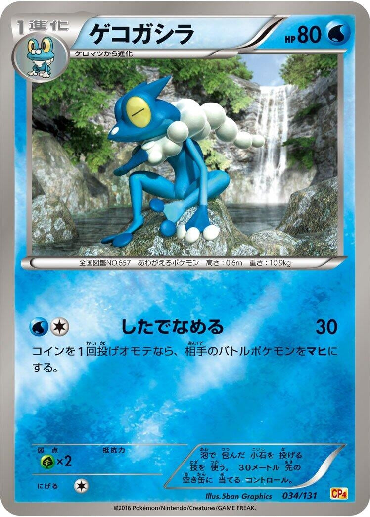 Image for Frogadier (034/131) (CP4: Premium Champion Pack) (CP4) - Pokemon Japan
