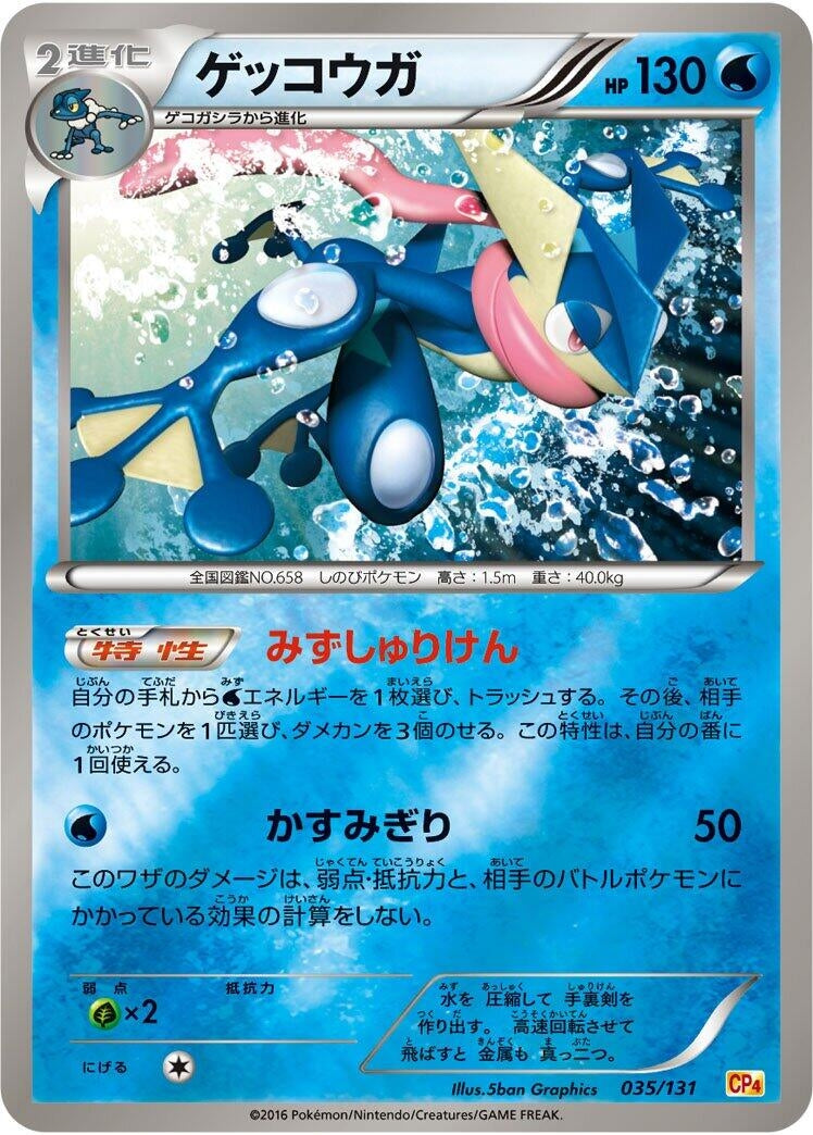 Image for Greninja (035/131) (CP4: Premium Champion Pack) (CP4) - Pokemon Japan