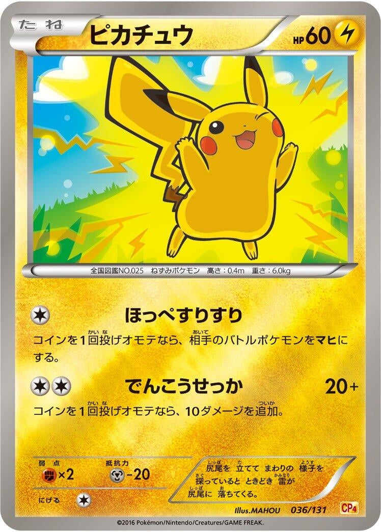 Image for Pikachu (036/131) (CP4: Premium Champion Pack) (CP4) - Pokemon Japan
