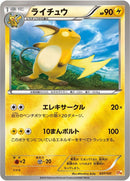 Image for Raichu (037/131) (CP4: Premium Champion Pack) (CP4) - Pokemon Japan
