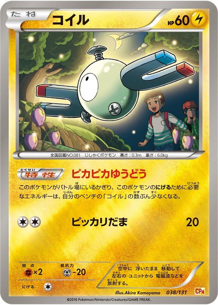 Image for Magnemite (038/131) (CP4: Premium Champion Pack) (CP4) - Pokemon Japan