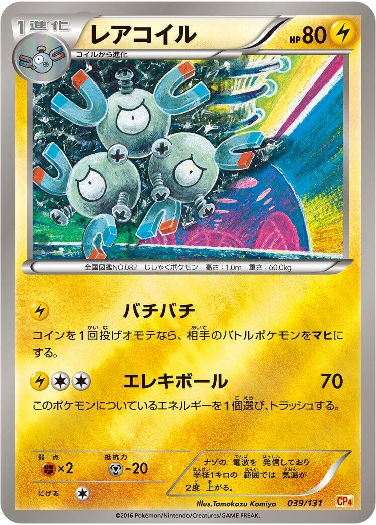 Image for Magneton (039/131) (CP4: Premium Champion Pack) (CP4) - Pokemon Japan