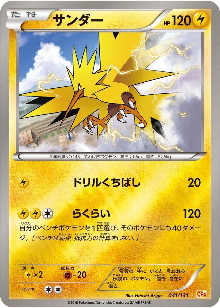 Image for Zapdos (041/131) (CP4: Premium Champion Pack) (CP4) - Pokemon Japan