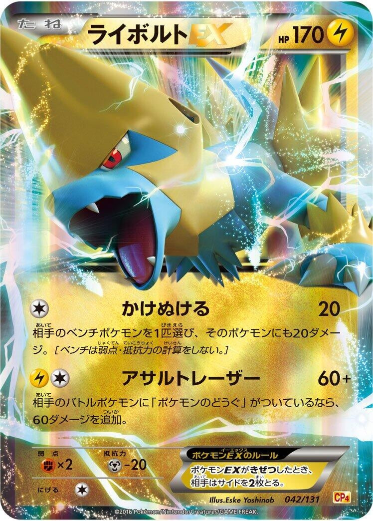 Image for Manectric EX (042/131) (CP4: Premium Champion Pack) (CP4) - Pokemon Japan