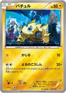 Image for Joltik (044/131) (CP4: Premium Champion Pack) (CP4) - Pokemon Japan