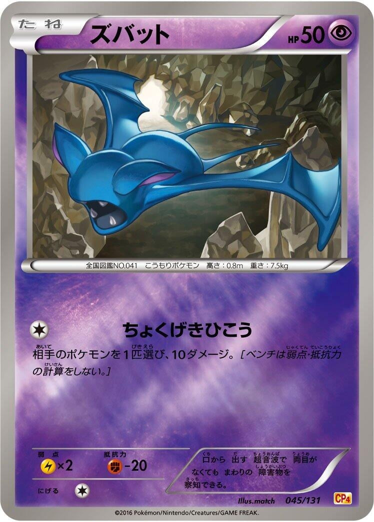 Image for Zubat (045/131) (CP4: Premium Champion Pack) (CP4) - Pokemon Japan