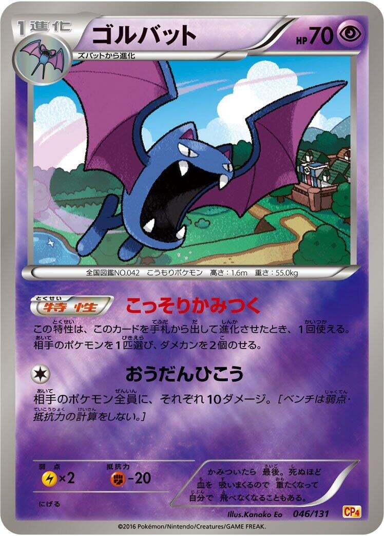Image for Golbat (046/131) (CP4: Premium Champion Pack) (CP4) - Pokemon Japan