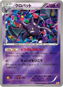 Image for Crobat (047/131) (CP4: Premium Champion Pack) (CP4) - Pokemon Japan