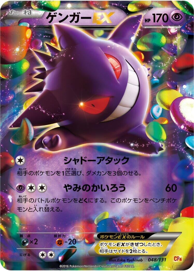 Image for Gengar EX (048/131) (CP4: Premium Champion Pack) (CP4) - Pokemon Japan