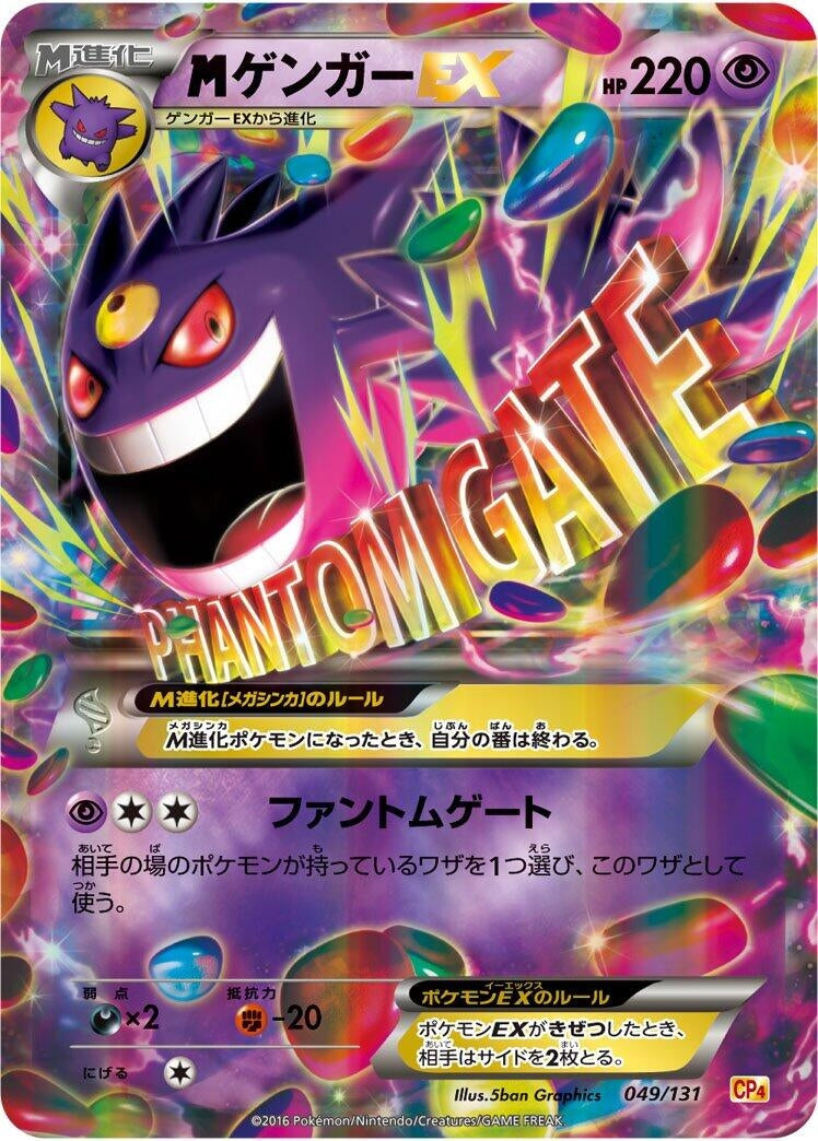 Image for Mega Gengar EX (049/131) (CP4: Premium Champion Pack) (CP4) - Pokemon Japan