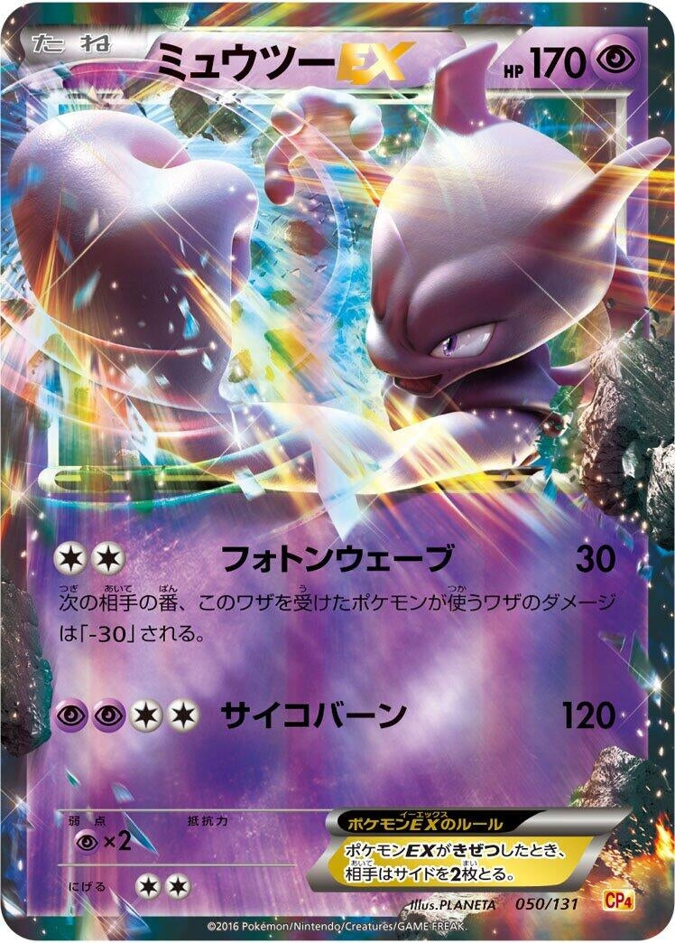 Image for Mewtwo EX (050/131) (CP4: Premium Champion Pack) (CP4) - Pokemon Japan