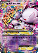 Image for Mewtwo (052/131) (CP4: Premium Champion Pack) (CP4) - Pokemon Japan