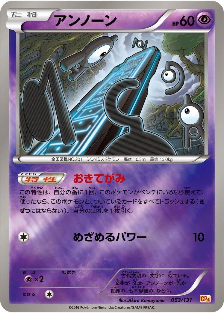 Image for Unown (053/131) (CP4: Premium Champion Pack) (CP4) - Pokemon Japan