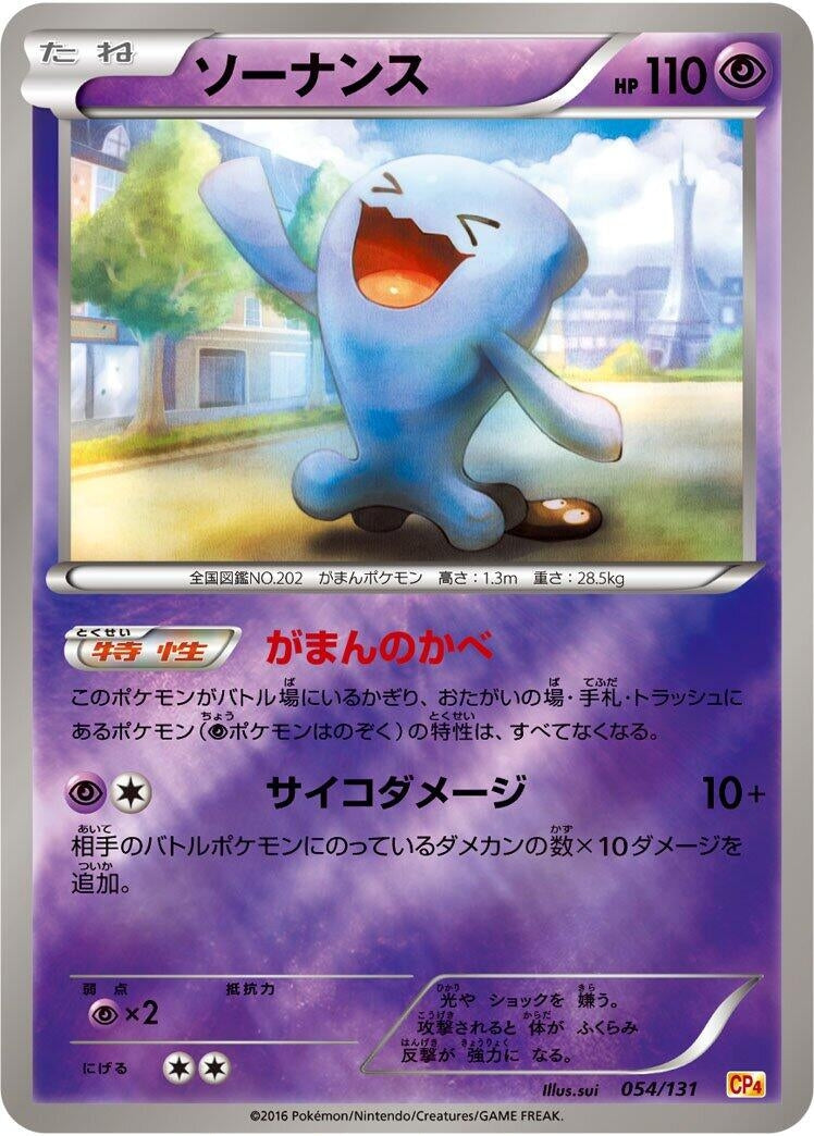 Image for Wobbuffet (054/131) (CP4: Premium Champion Pack) (CP4) - Pokemon Japan