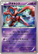 Image for Deoxys (056/131) (CP4: Premium Champion Pack) (CP4) - Pokemon Japan