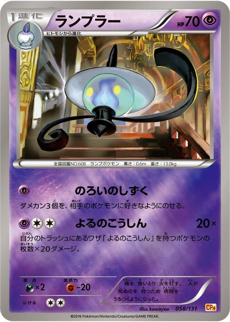 Image for Lampent (058/131) (CP4: Premium Champion Pack) (CP4) - Pokemon Japan