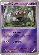 Image for Phantump (060/131) (CP4: Premium Champion Pack) (CP4) - Pokemon Japan