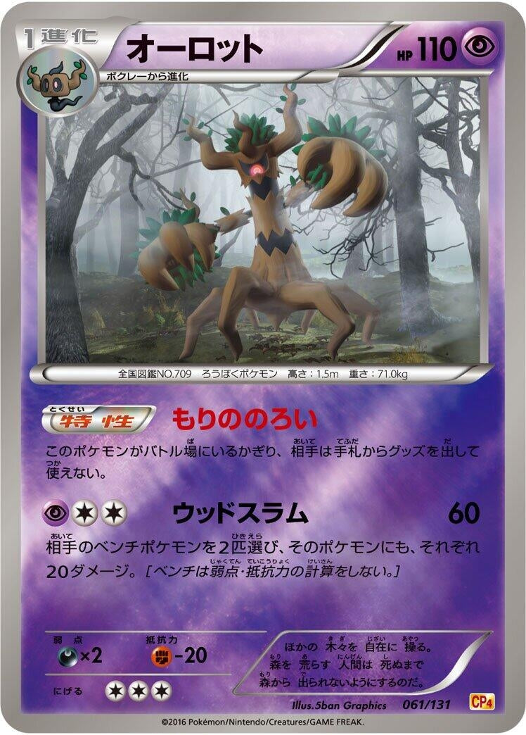 Image for Trevenant (061/131) (CP4: Premium Champion Pack) (CP4) - Pokemon Japan