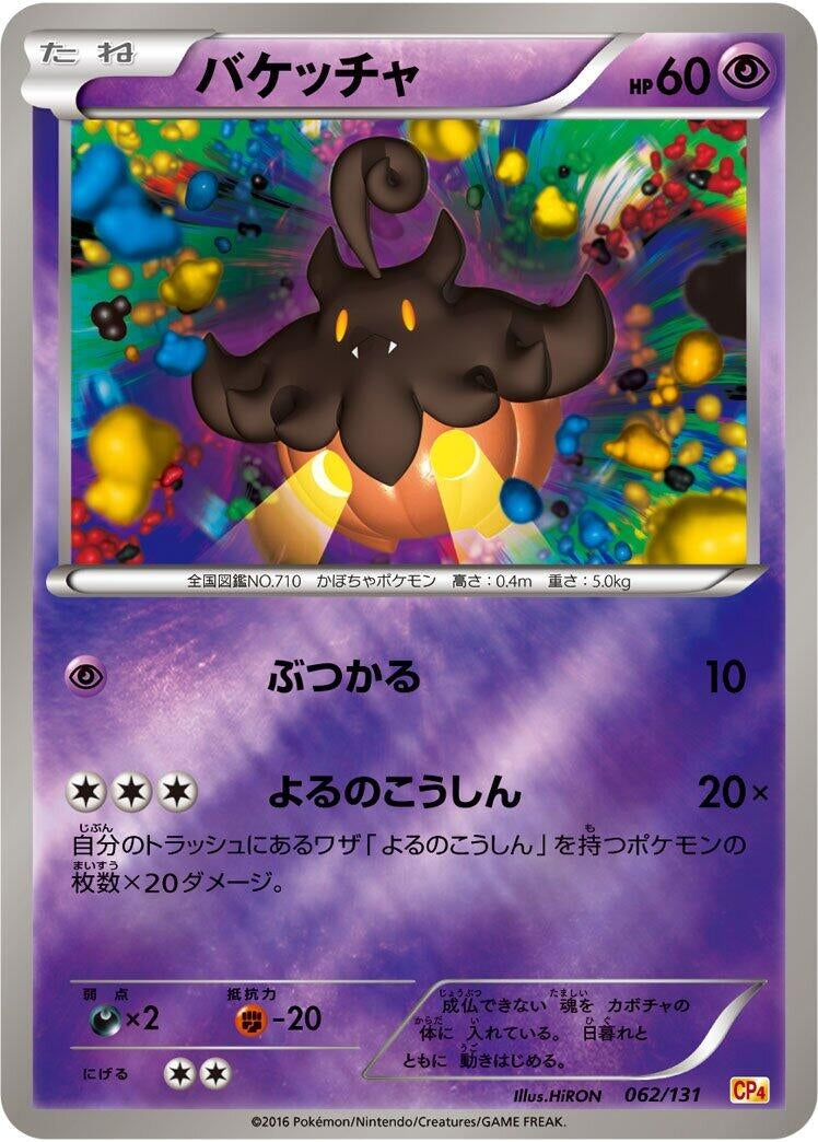 Image for Pumpkaboo (062/131) (CP4: Premium Champion Pack) (CP4) - Pokemon Japan