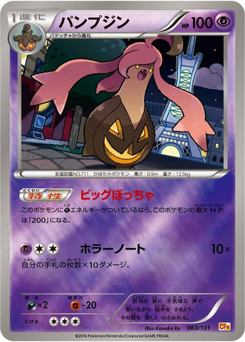 Gourgeist (063/131) (CP4: Premium Champion Pack) (CP4) Pokemon Japan