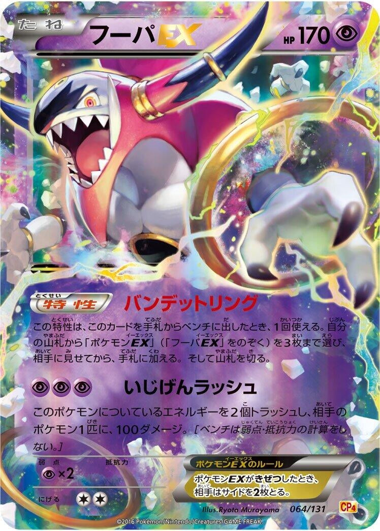 Image for Hoopa EX (064/131) (CP4: Premium Champion Pack) (CP4) - Pokemon Japan