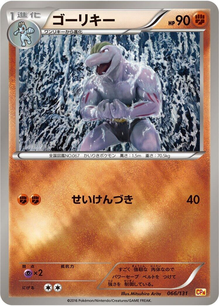 Image for Machoke (066/131) (CP4: Premium Champion Pack) (CP4) - Pokemon Japan